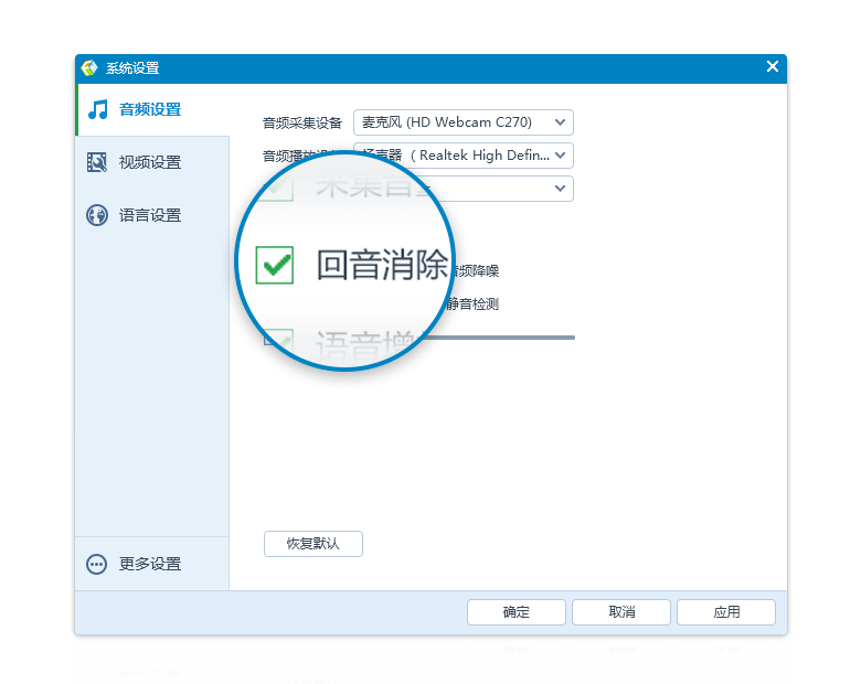 回音消除